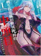 漫画铁皮与魔法封面