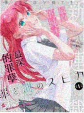 漫画怪奇侦探社封面