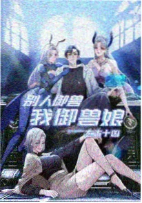 动漫星海拾荒者海报